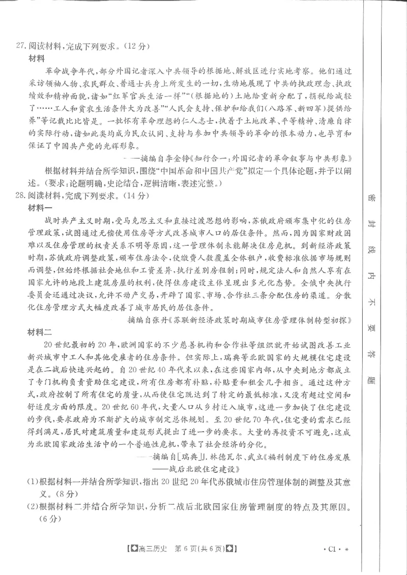 高三联考历史(1)_2023年11月_0211月合集_2024届陕西省商洛市高三上学期11月金太阳期中考试_陕西省商洛市2024届高三上学期11月金太阳期中考试历史