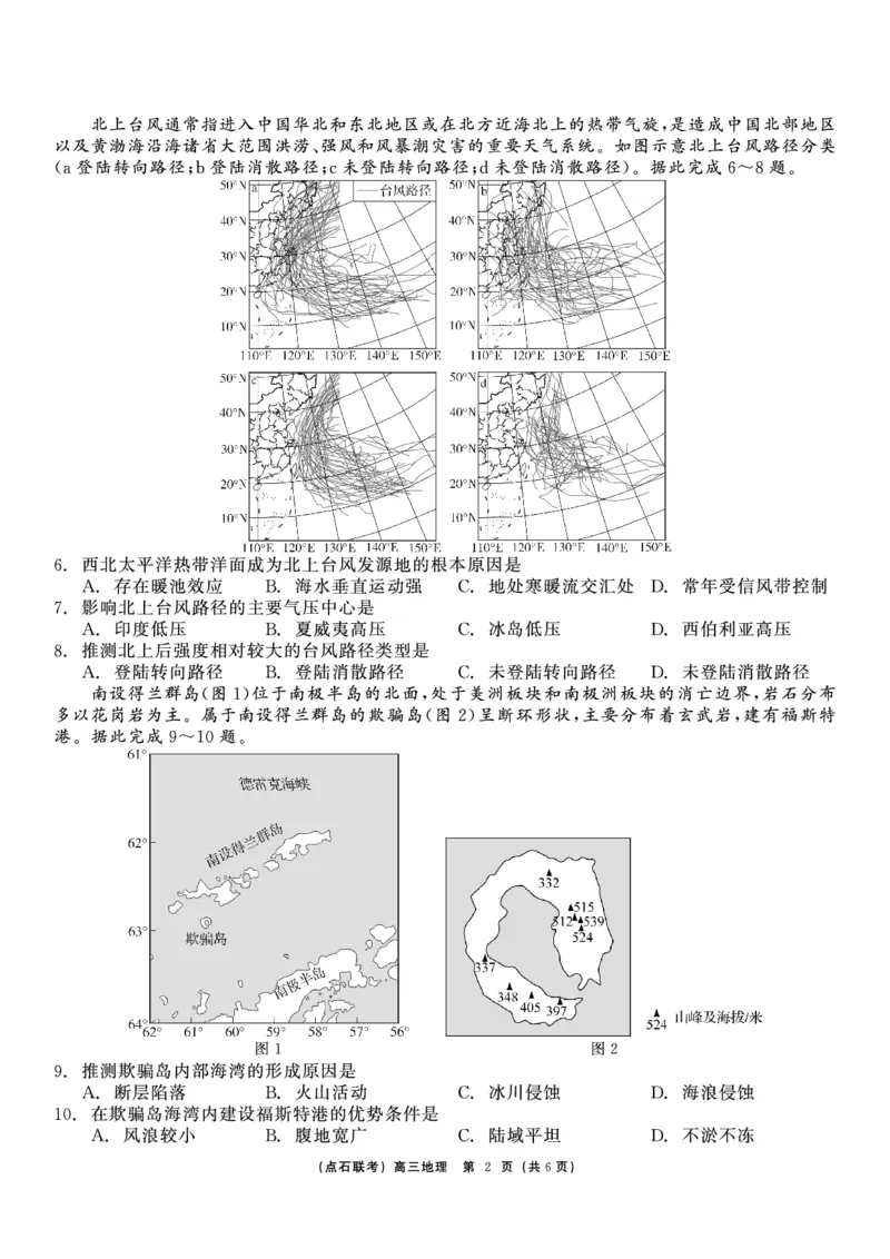 地理_2024-2025高三（6-6月题库）_2024年12月试卷_1213东北三省（点石联考）2024-2025学年高三上学期12月联考调研测试_东三省2024-2025学年高三上学期12月调研测试地理