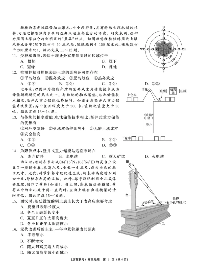 地理_2024-2025高三（6-6月题库）_2024年12月试卷_1213东北三省（点石联考）2024-2025学年高三上学期12月联考调研测试_东三省2024-2025学年高三上学期12月调研测试地理