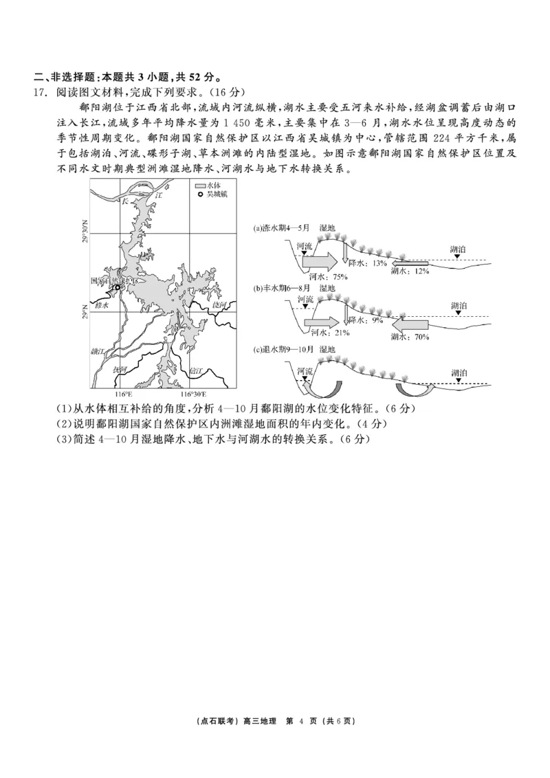 地理_2024-2025高三（6-6月题库）_2024年12月试卷_1213东北三省（点石联考）2024-2025学年高三上学期12月联考调研测试_东三省2024-2025学年高三上学期12月调研测试地理