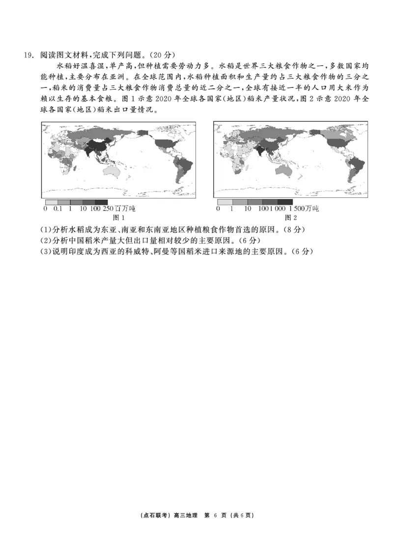 地理_2024-2025高三（6-6月题库）_2024年12月试卷_1213东北三省（点石联考）2024-2025学年高三上学期12月联考调研测试_东三省2024-2025学年高三上学期12月调研测试地理