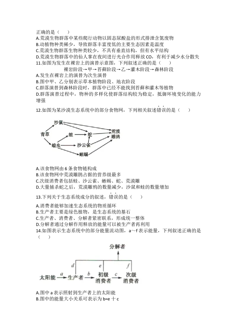 河北省沧州市六校联考2024-2025学年高二上学期12月月考生物试题（有答案）_2024-2025高二（7-7月题库）_2025年01月试卷_0105河北省沧州市六校联考2024-2025学年高二上学期12月月考试题