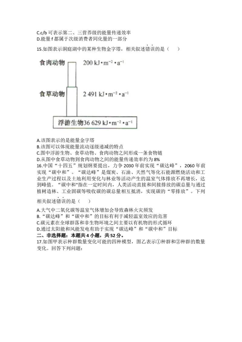 河北省沧州市六校联考2024-2025学年高二上学期12月月考生物试题（有答案）_2024-2025高二（7-7月题库）_2025年01月试卷_0105河北省沧州市六校联考2024-2025学年高二上学期12月月考试题