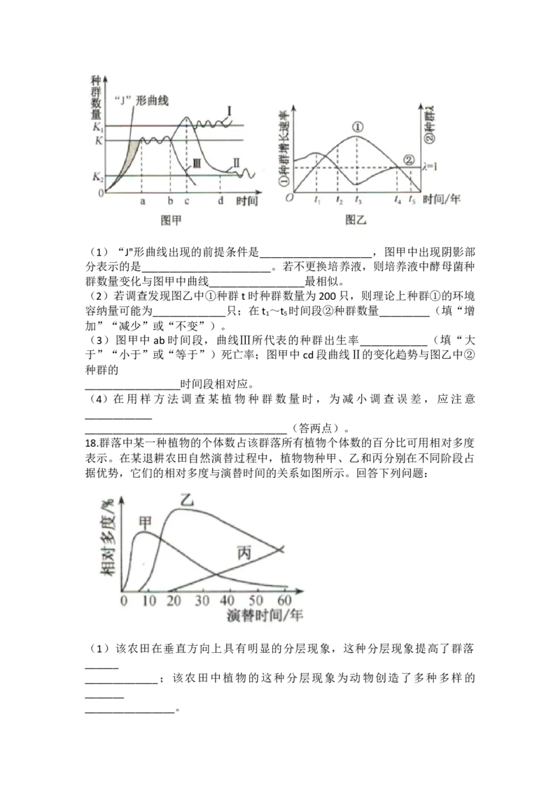 河北省沧州市六校联考2024-2025学年高二上学期12月月考生物试题（有答案）_2024-2025高二（7-7月题库）_2025年01月试卷_0105河北省沧州市六校联考2024-2025学年高二上学期12月月考试题