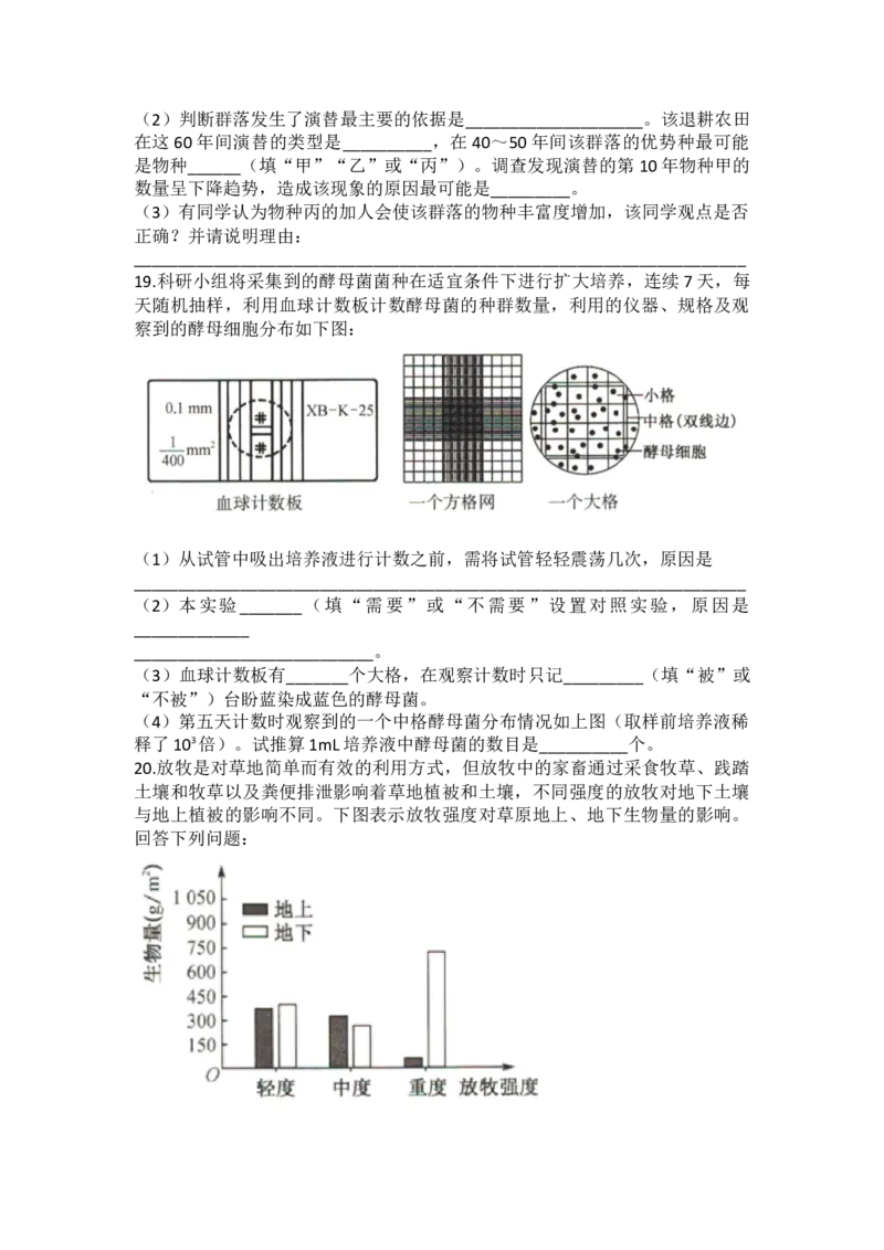 河北省沧州市六校联考2024-2025学年高二上学期12月月考生物试题（有答案）_2024-2025高二（7-7月题库）_2025年01月试卷_0105河北省沧州市六校联考2024-2025学年高二上学期12月月考试题