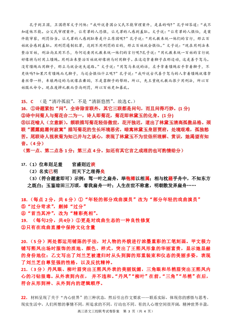 江西省南昌市三校联考2024届高三上学期11月期中语文(1)_2023年11月_01每日更新_18号_2024届江西省南昌市三校联考高三上学期11月期中