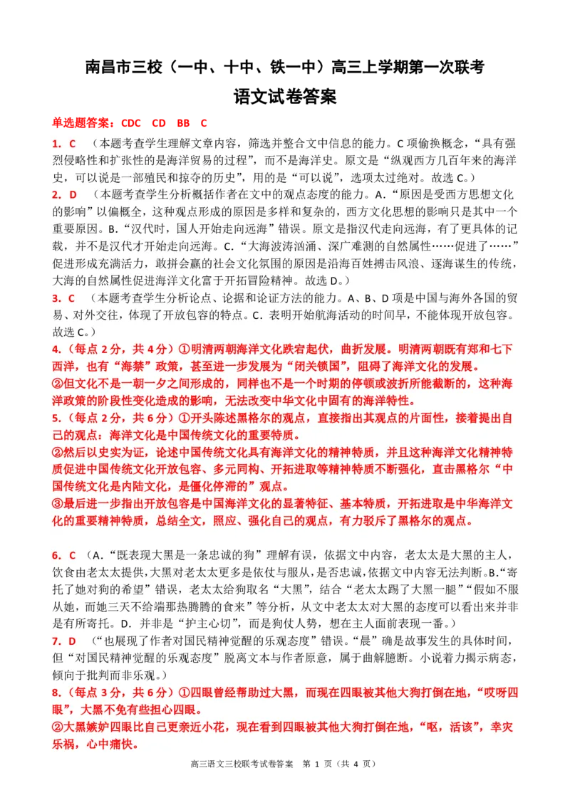 江西省南昌市三校联考2024届高三上学期11月期中语文(1)_2023年11月_01每日更新_18号_2024届江西省南昌市三校联考高三上学期11月期中