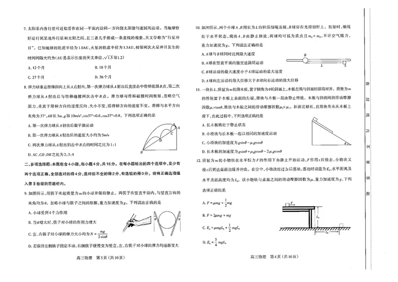 物理高三期中考试级真题-试卷(1)_2023年11月_0211月合集_2024届山西省太原市高三上学期期中学业诊断_山西省太原市2024届高三上学期期中学业诊断物理