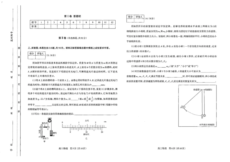 物理高三期中考试级真题-试卷(1)_2023年11月_0211月合集_2024届山西省太原市高三上学期期中学业诊断_山西省太原市2024届高三上学期期中学业诊断物理