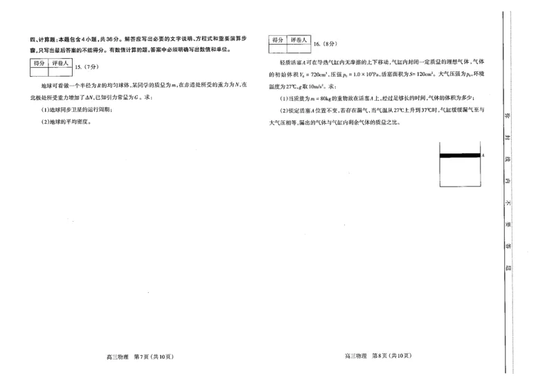 物理高三期中考试级真题-试卷(1)_2023年11月_0211月合集_2024届山西省太原市高三上学期期中学业诊断_山西省太原市2024届高三上学期期中学业诊断物理
