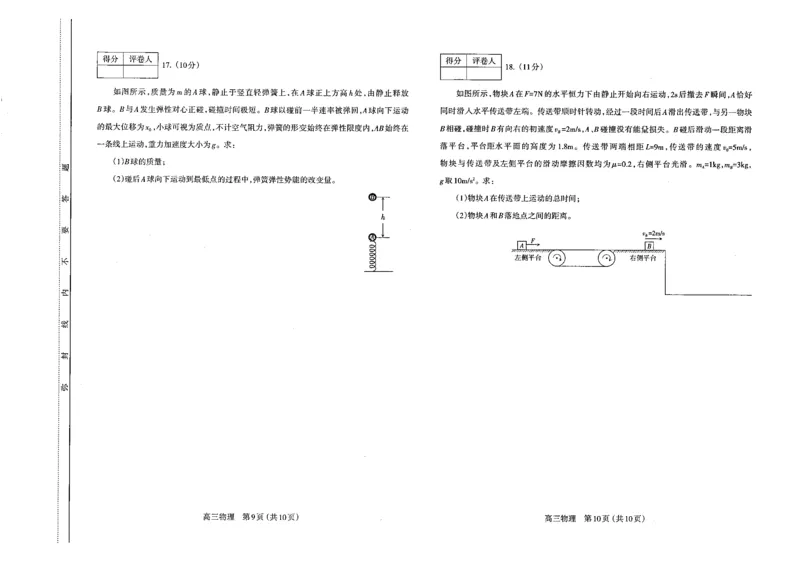 物理高三期中考试级真题-试卷(1)_2023年11月_0211月合集_2024届山西省太原市高三上学期期中学业诊断_山西省太原市2024届高三上学期期中学业诊断物理