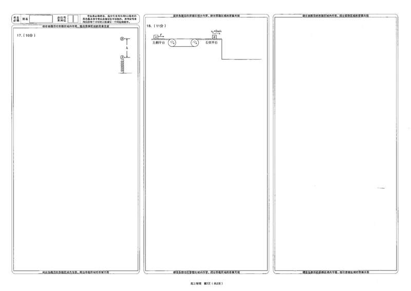 物理高三期中考试级真题-试卷(1)_2023年11月_0211月合集_2024届山西省太原市高三上学期期中学业诊断_山西省太原市2024届高三上学期期中学业诊断物理