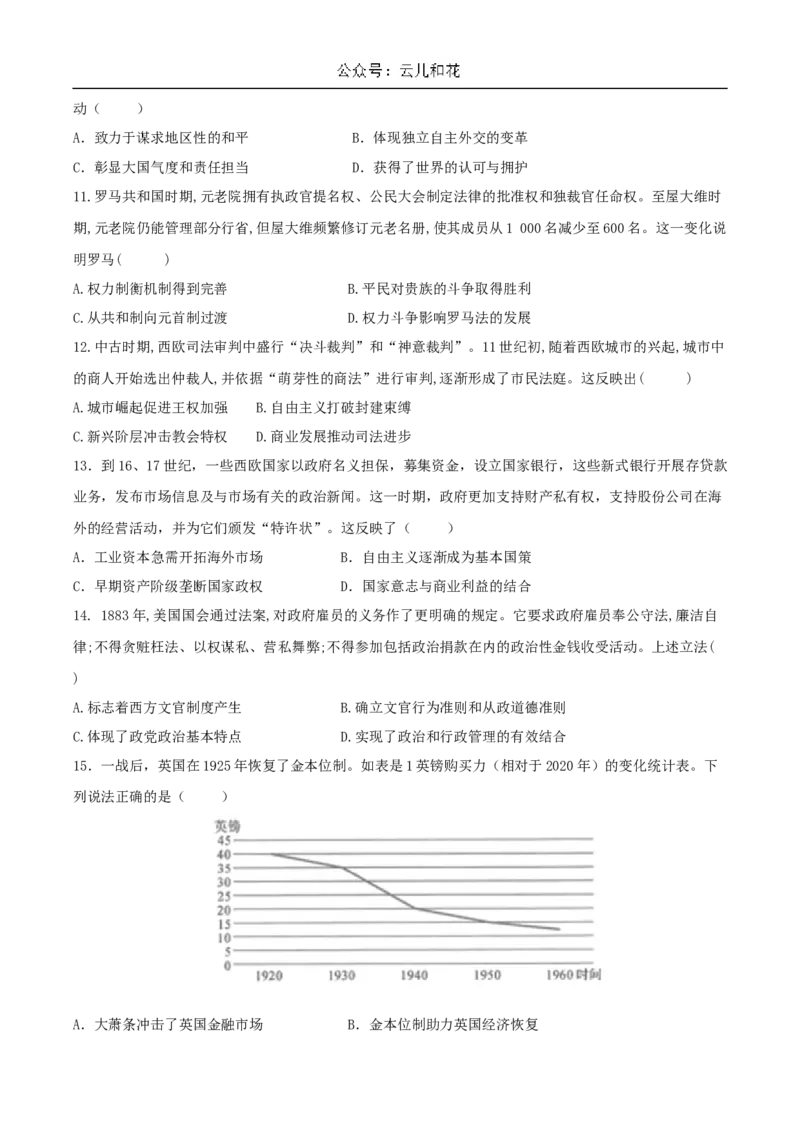湖北省襄阳市宜城市一中、南漳一中、老河口一中三校2024-2025学年高二上学期12月月考试题历史Word版含答案_2024-2025高二（7-7月题库）_2025年01月试卷