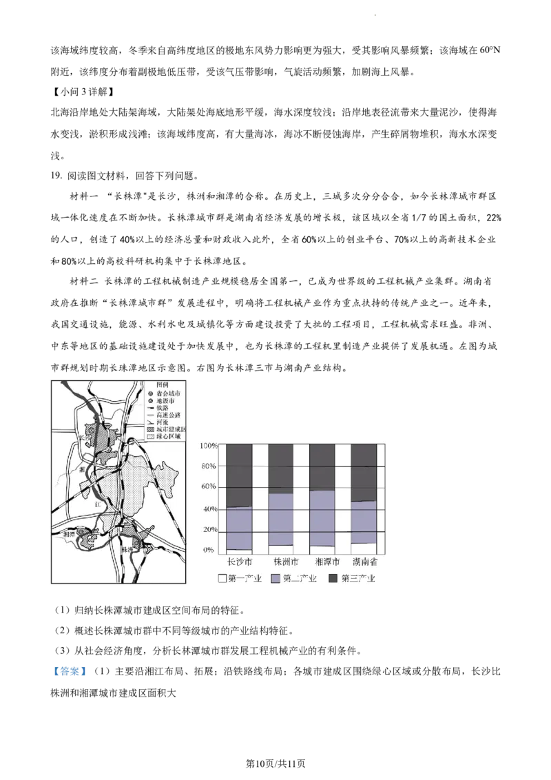 精品解析：河南省焦作市博爱县第一中学2023-2024学年高三上学期期中地理试题（解析版）(1)_2023年11月_0211月合集_2024届河南省焦作市博爱县第一中学高三上学期11月期中考试试题