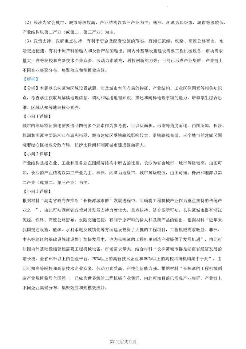 精品解析：河南省焦作市博爱县第一中学2023-2024学年高三上学期期中地理试题（解析版）(1)_2023年11月_0211月合集_2024届河南省焦作市博爱县第一中学高三上学期11月期中考试试题