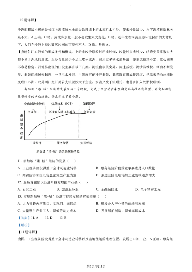精品解析：河南省焦作市博爱县第一中学2023-2024学年高三上学期期中地理试题（解析版）(1)_2023年11月_0211月合集_2024届河南省焦作市博爱县第一中学高三上学期11月期中考试试题