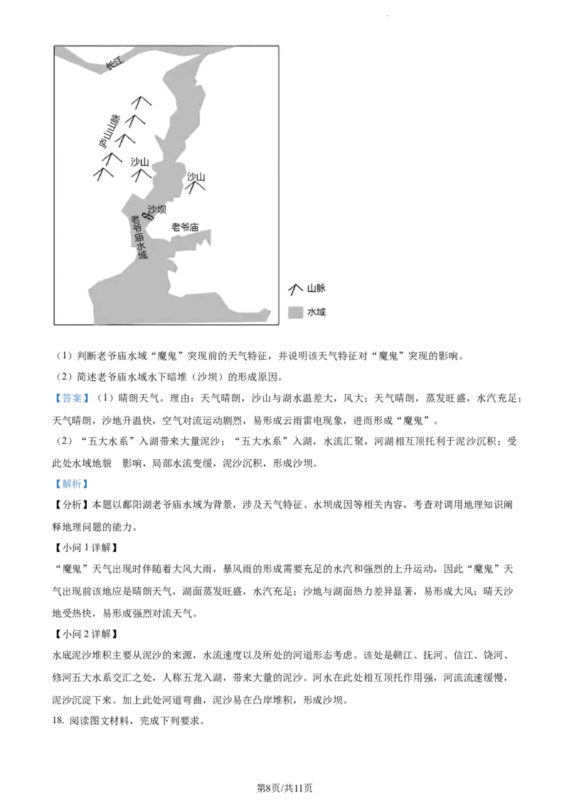 精品解析：河南省焦作市博爱县第一中学2023-2024学年高三上学期期中地理试题（解析版）(1)_2023年11月_0211月合集_2024届河南省焦作市博爱县第一中学高三上学期11月期中考试试题