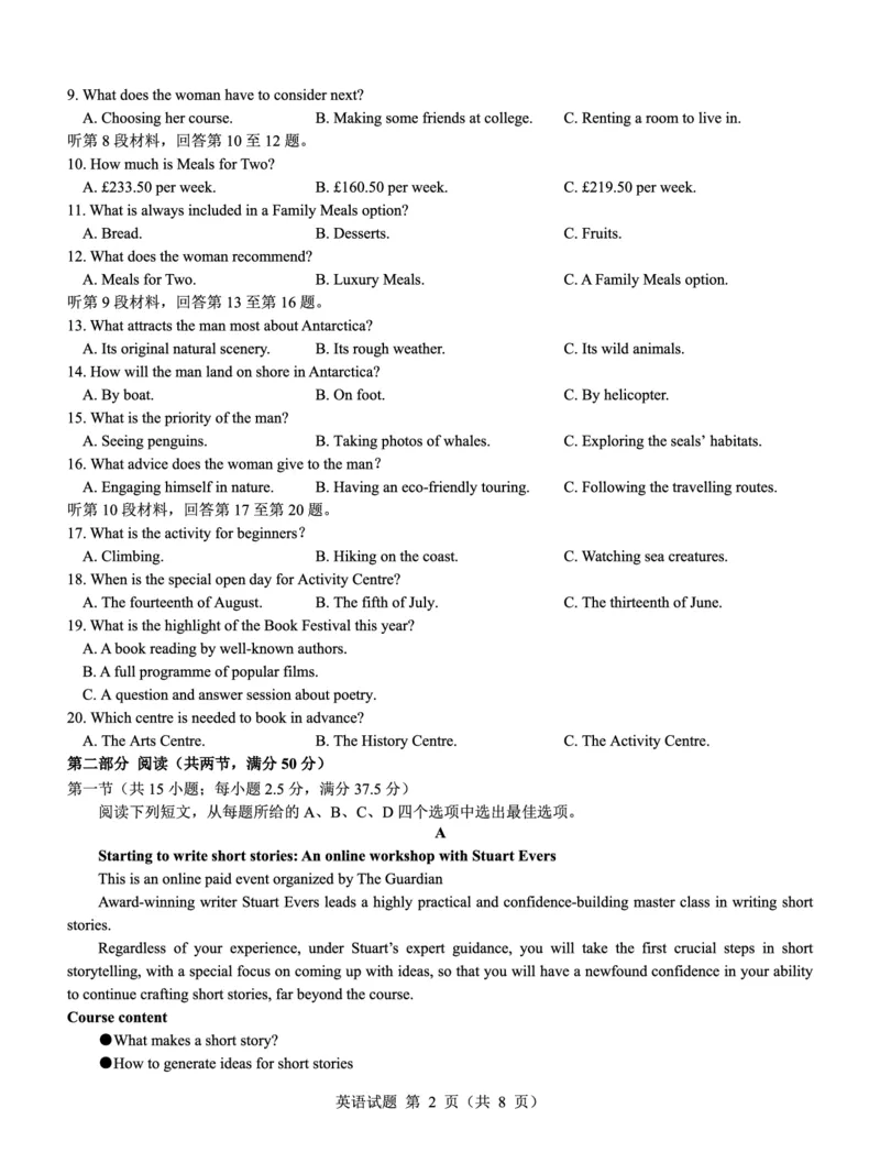 名校教研联盟2025届高考模拟试题训练（样卷）英语试题_2024-2025高三（6-6月题库）_2024年09月试卷_0904名校教研联盟2025届高考模拟试题训练（样卷）