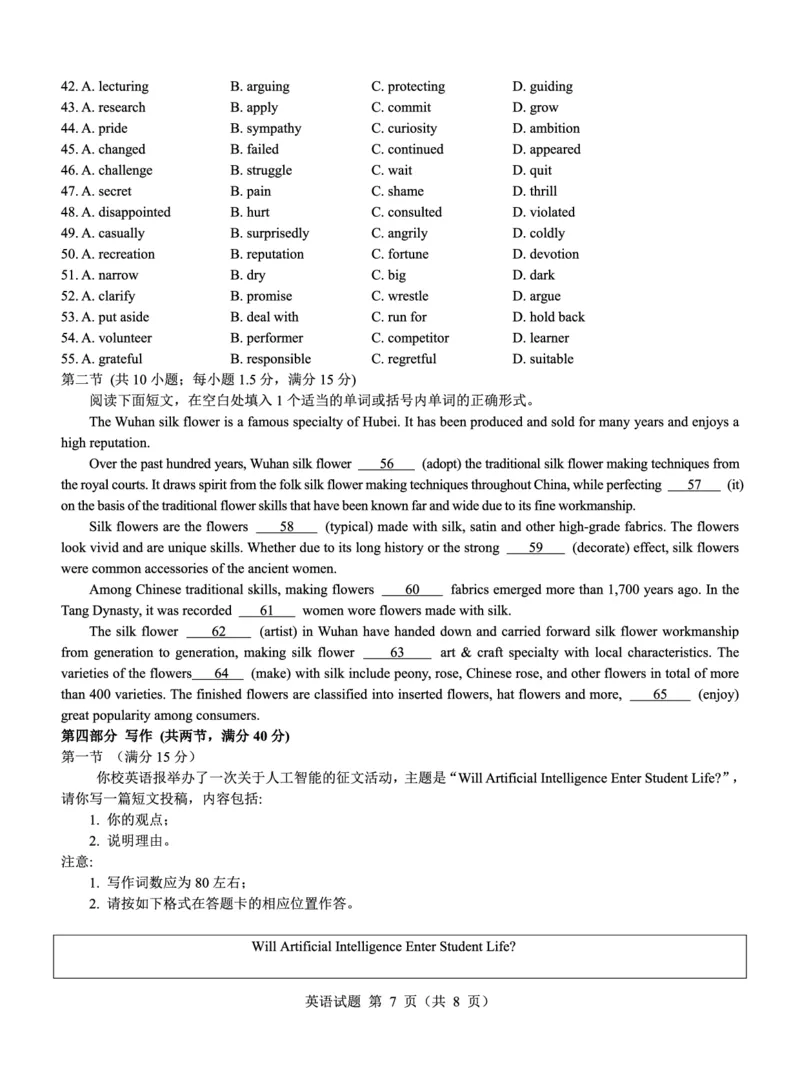 名校教研联盟2025届高考模拟试题训练（样卷）英语试题_2024-2025高三（6-6月题库）_2024年09月试卷_0904名校教研联盟2025届高考模拟试题训练（样卷）