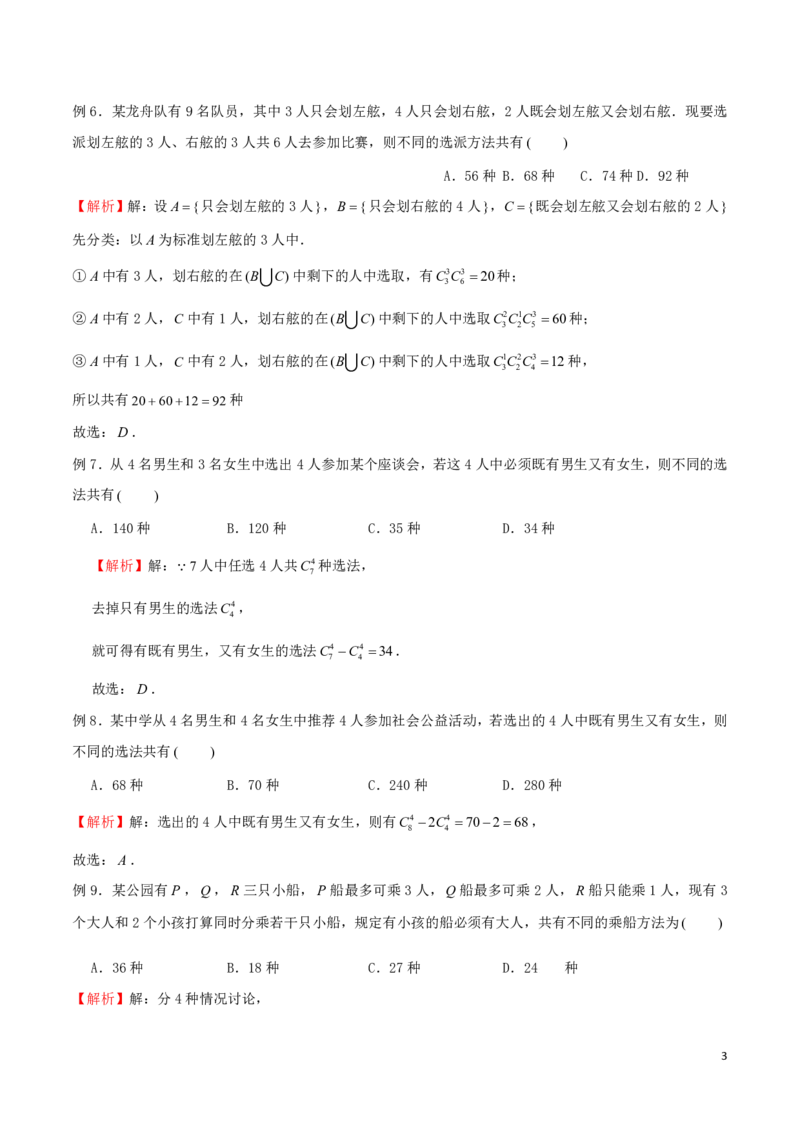 专题11多面手问题_2024-2025高三（6-6月题库）_2024年08月试卷_0816新高考数学题型全归纳之排列组合（20个专题）
