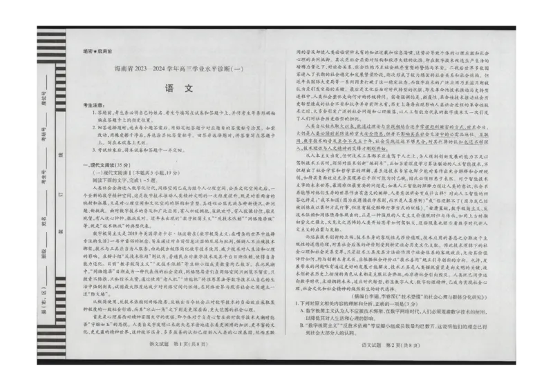 语文(1)_2023年11月_0211月合集_2024届海南省天一联考高三上学期11月学业水平诊断考试（一）_海南省2024届天一联考高三上学期11月学业水平诊断考试（一）语文