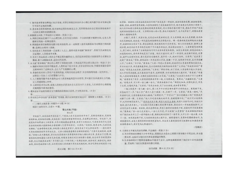 语文(1)_2023年11月_0211月合集_2024届海南省天一联考高三上学期11月学业水平诊断考试（一）_海南省2024届天一联考高三上学期11月学业水平诊断考试（一）语文