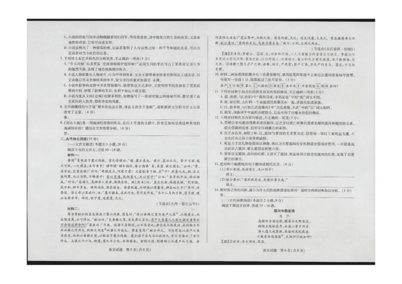 语文(1)_2023年11月_0211月合集_2024届海南省天一联考高三上学期11月学业水平诊断考试（一）_海南省2024届天一联考高三上学期11月学业水平诊断考试（一）语文