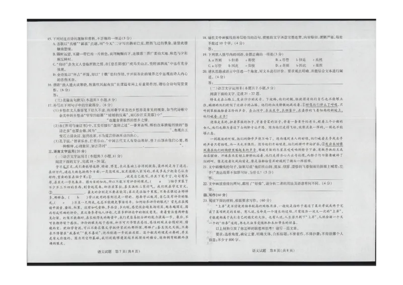 语文(1)_2023年11月_0211月合集_2024届海南省天一联考高三上学期11月学业水平诊断考试（一）_海南省2024届天一联考高三上学期11月学业水平诊断考试（一）语文