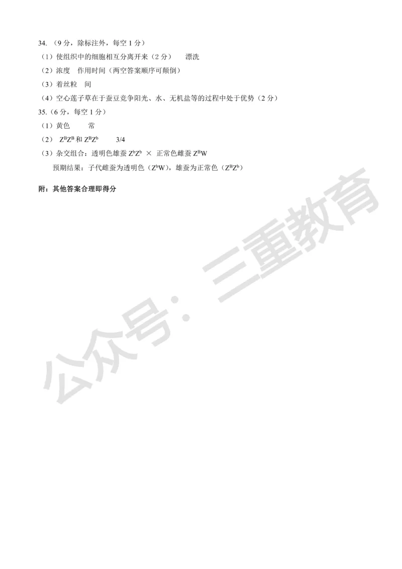 生物高三期中考试级真题-答案(1)_2023年11月_0211月合集_2024届山西省太原市高三上学期期中学业诊断_山西省太原市2024届高三上学期期中学业诊断生物