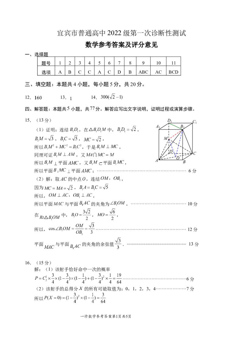 四川省宜宾市2025届高三第一次诊断性考试数学答案_2024-2025高三（6-6月题库）_2024年11月试卷_1124四川省宜宾市2025届高三第一次诊断性考试（全科）