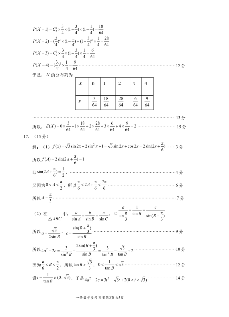 四川省宜宾市2025届高三第一次诊断性考试数学答案_2024-2025高三（6-6月题库）_2024年11月试卷_1124四川省宜宾市2025届高三第一次诊断性考试（全科）