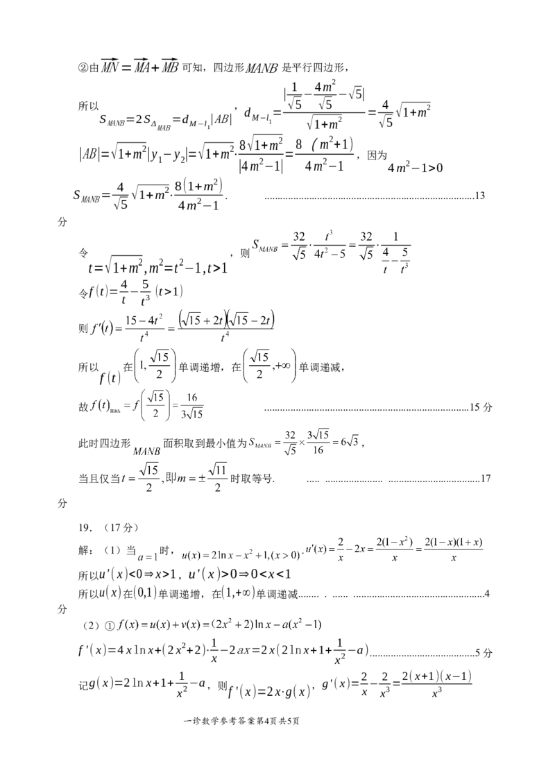 四川省宜宾市2025届高三第一次诊断性考试数学答案_2024-2025高三（6-6月题库）_2024年11月试卷_1124四川省宜宾市2025届高三第一次诊断性考试（全科）