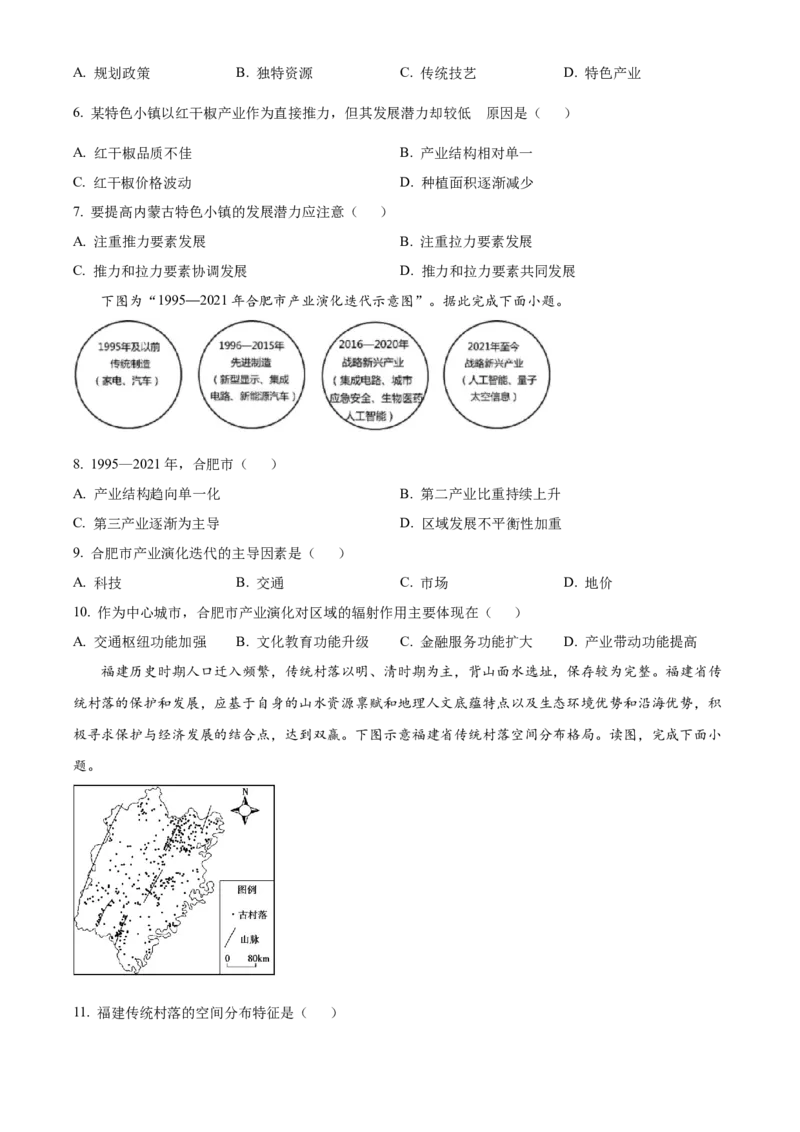 河北省衡水市阜城实验中学2024-2025学年高二下学期3月月考地理试题（含答案）_2024-2025高二（7-7月题库）_2025年03月试卷_0312河北省衡水市阜城实验中学2024-2025学年高二下学期3月月考