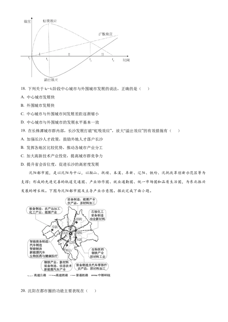 河北省衡水市阜城实验中学2024-2025学年高二下学期3月月考地理试题（含答案）_2024-2025高二（7-7月题库）_2025年03月试卷_0312河北省衡水市阜城实验中学2024-2025学年高二下学期3月月考