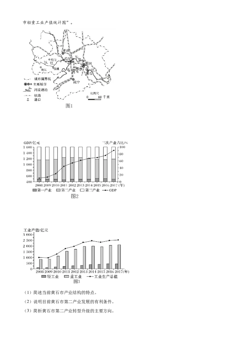 河北省衡水市阜城实验中学2024-2025学年高二下学期3月月考地理试题（含答案）_2024-2025高二（7-7月题库）_2025年03月试卷_0312河北省衡水市阜城实验中学2024-2025学年高二下学期3月月考