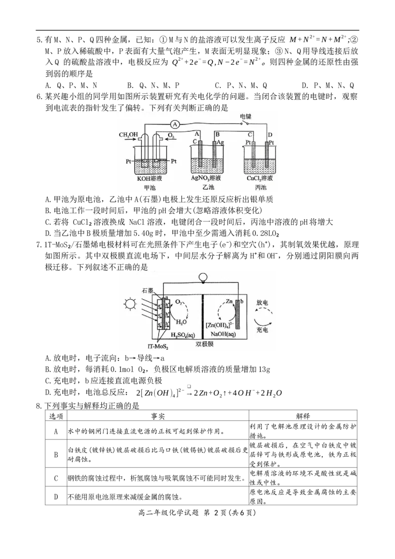 化学_2025年10月高二试卷_251016河南省南阳市六校2025-2026学年高二上学期第一次联考（全）_河南省南阳市六校2025-2026学年高二上学期第一次联考化学试题（图片版，含解析）