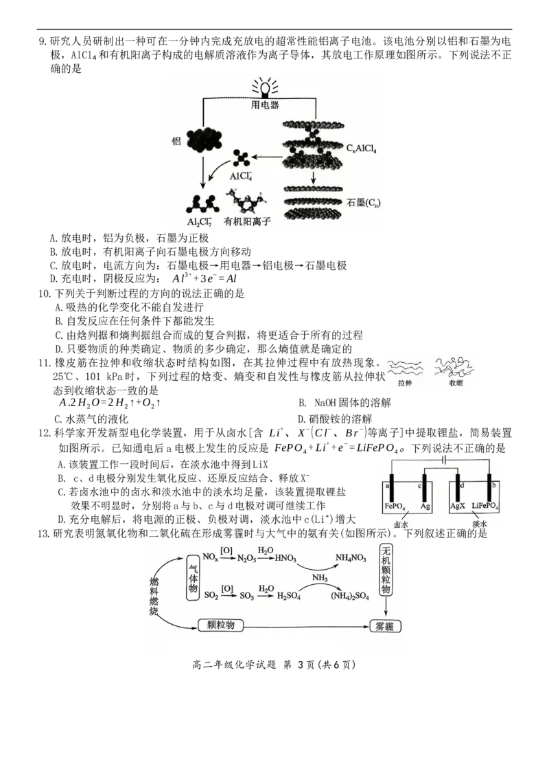 化学_2025年10月高二试卷_251016河南省南阳市六校2025-2026学年高二上学期第一次联考（全）_河南省南阳市六校2025-2026学年高二上学期第一次联考化学试题（图片版，含解析）