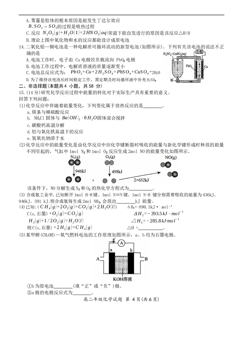 化学_2025年10月高二试卷_251016河南省南阳市六校2025-2026学年高二上学期第一次联考（全）_河南省南阳市六校2025-2026学年高二上学期第一次联考化学试题（图片版，含解析）