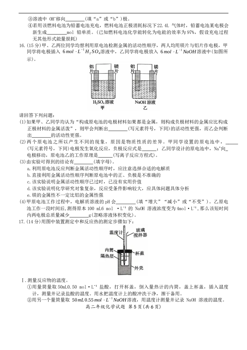 化学_2025年10月高二试卷_251016河南省南阳市六校2025-2026学年高二上学期第一次联考（全）_河南省南阳市六校2025-2026学年高二上学期第一次联考化学试题（图片版，含解析）