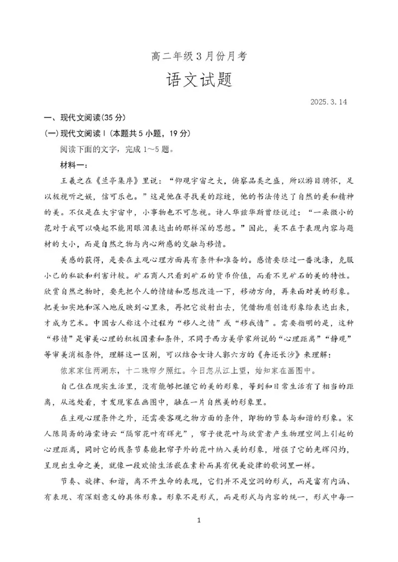 山东省德州市夏津县第一中学2024-2025学年高二下学期第一次月考语文试题（PDF版，含答案）_2024-2025高二（7-7月题库）_2025年04月试卷(1)