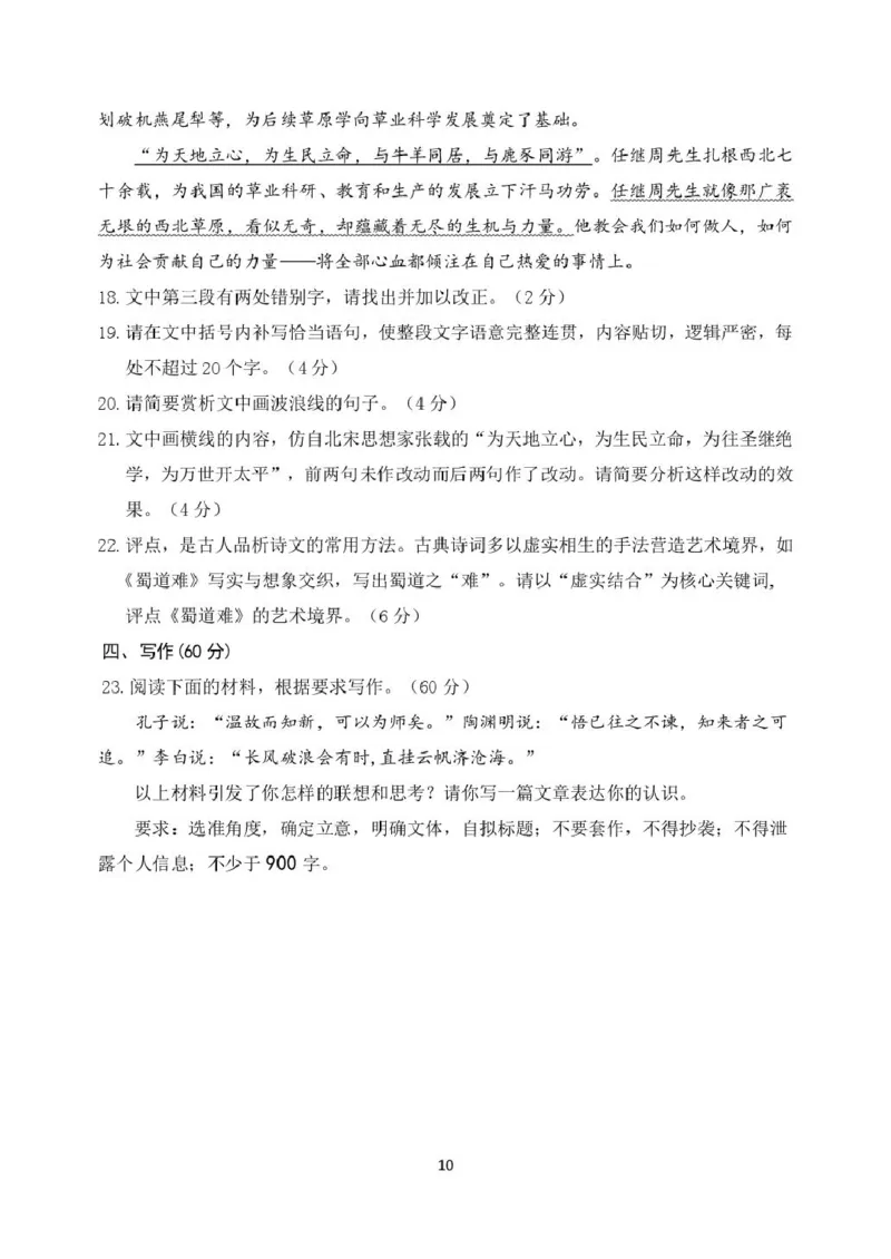 山东省德州市夏津县第一中学2024-2025学年高二下学期第一次月考语文试题（PDF版，含答案）_2024-2025高二（7-7月题库）_2025年04月试卷(1)
