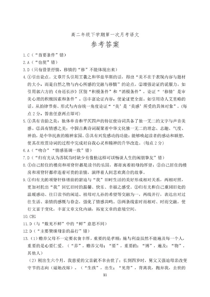 山东省德州市夏津县第一中学2024-2025学年高二下学期第一次月考语文试题（PDF版，含答案）_2024-2025高二（7-7月题库）_2025年04月试卷(1)