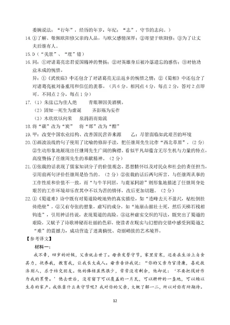 山东省德州市夏津县第一中学2024-2025学年高二下学期第一次月考语文试题（PDF版，含答案）_2024-2025高二（7-7月题库）_2025年04月试卷(1)