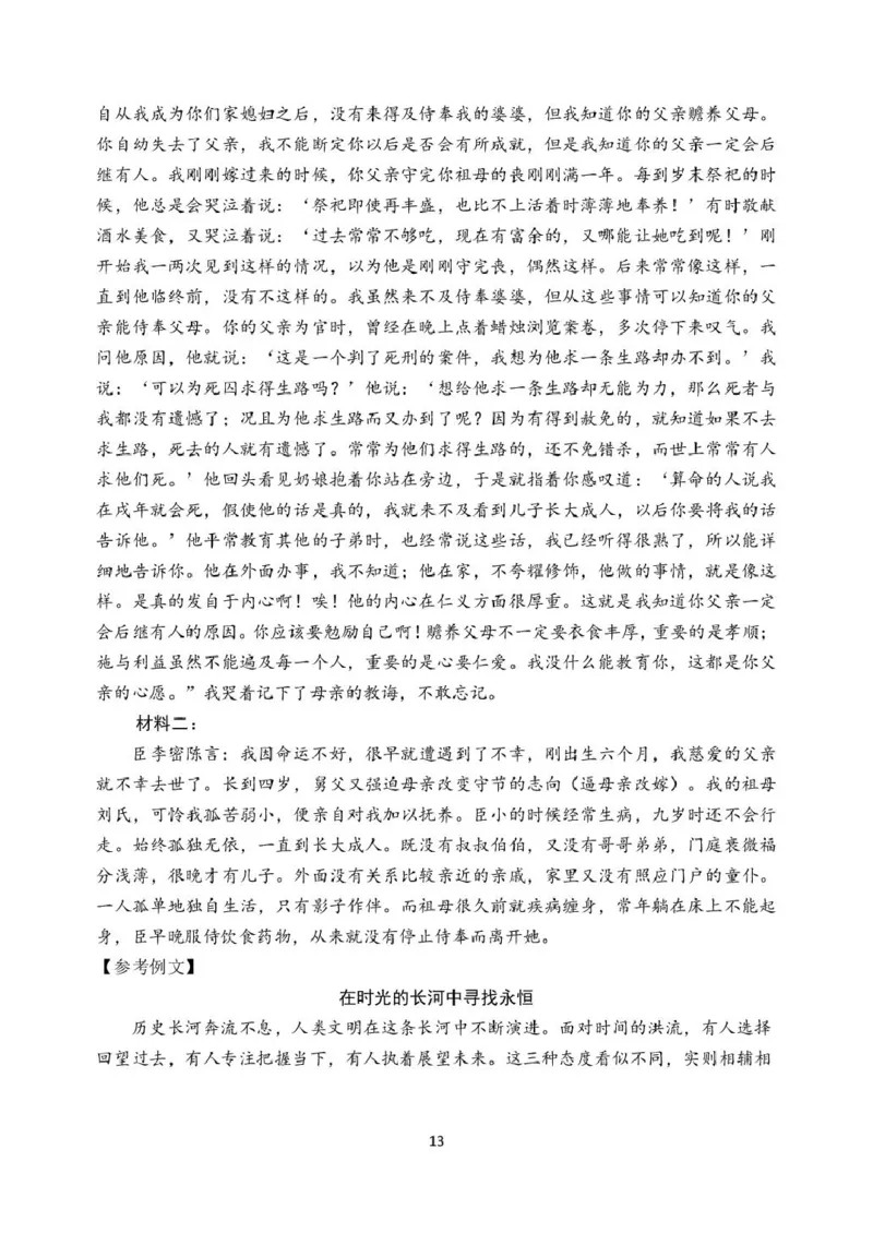山东省德州市夏津县第一中学2024-2025学年高二下学期第一次月考语文试题（PDF版，含答案）_2024-2025高二（7-7月题库）_2025年04月试卷(1)