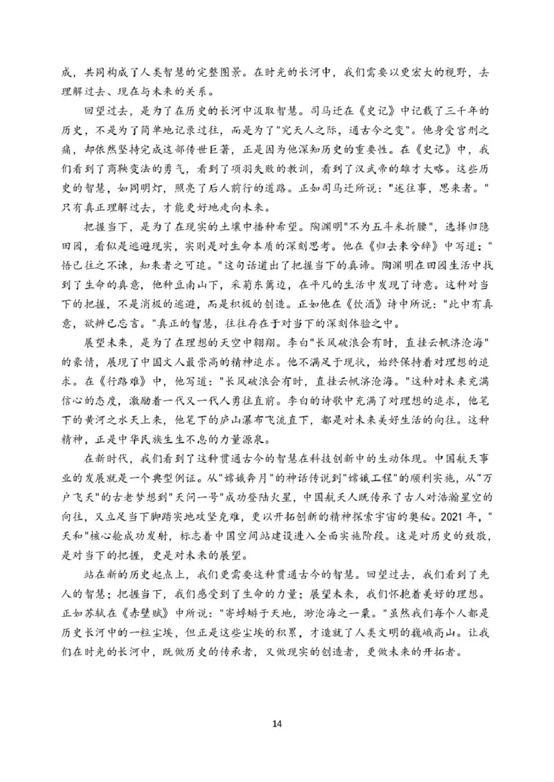 山东省德州市夏津县第一中学2024-2025学年高二下学期第一次月考语文试题（PDF版，含答案）_2024-2025高二（7-7月题库）_2025年04月试卷(1)