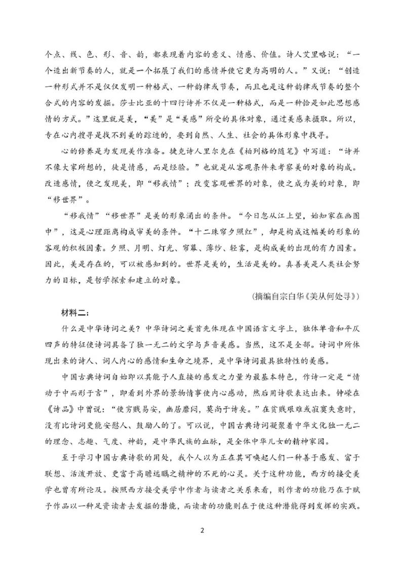 山东省德州市夏津县第一中学2024-2025学年高二下学期第一次月考语文试题（PDF版，含答案）_2024-2025高二（7-7月题库）_2025年04月试卷(1)