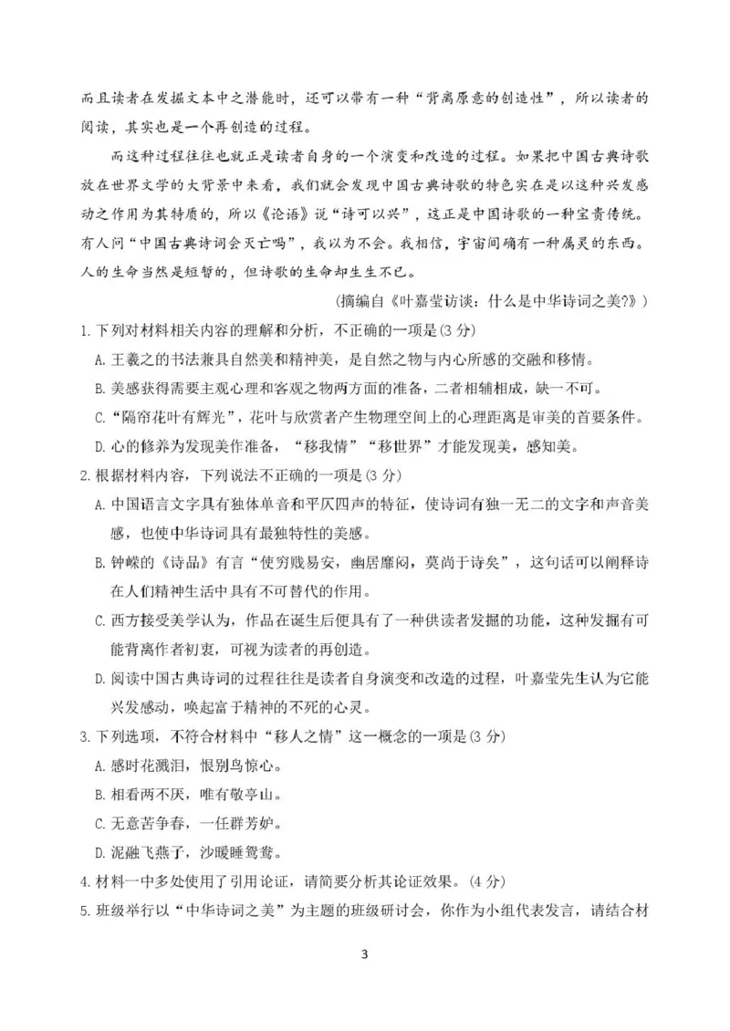 山东省德州市夏津县第一中学2024-2025学年高二下学期第一次月考语文试题（PDF版，含答案）_2024-2025高二（7-7月题库）_2025年04月试卷(1)