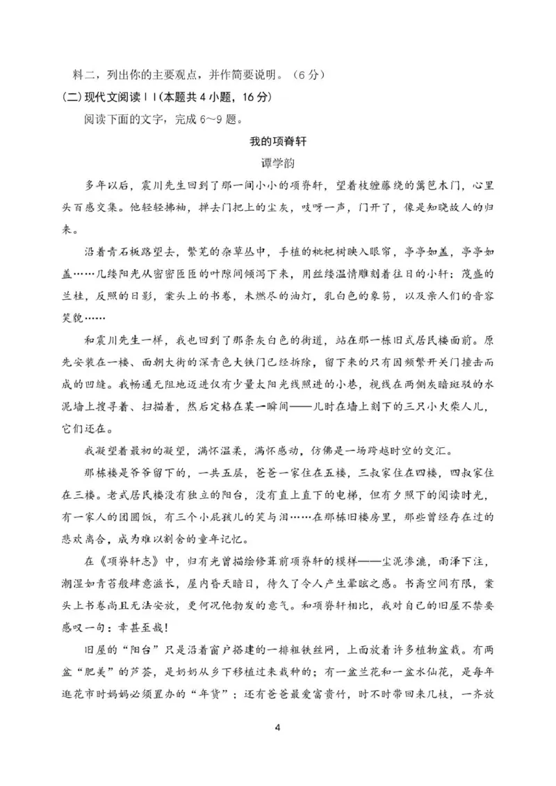 山东省德州市夏津县第一中学2024-2025学年高二下学期第一次月考语文试题（PDF版，含答案）_2024-2025高二（7-7月题库）_2025年04月试卷(1)