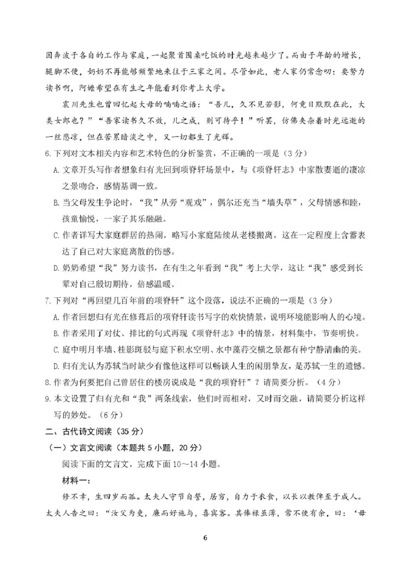 山东省德州市夏津县第一中学2024-2025学年高二下学期第一次月考语文试题（PDF版，含答案）_2024-2025高二（7-7月题库）_2025年04月试卷(1)