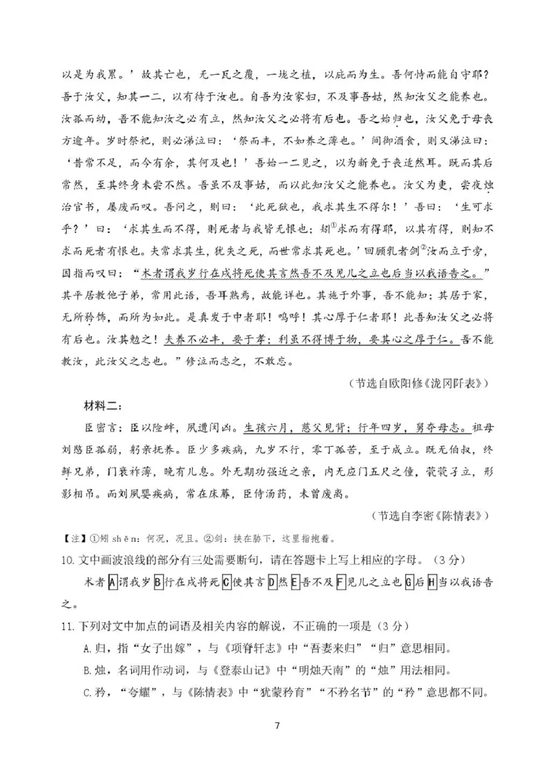 山东省德州市夏津县第一中学2024-2025学年高二下学期第一次月考语文试题（PDF版，含答案）_2024-2025高二（7-7月题库）_2025年04月试卷(1)